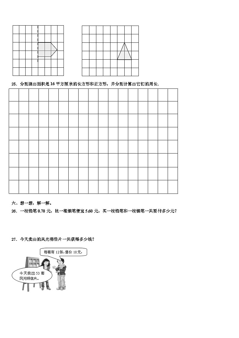 达州市宣汉县2023届数学三下期末质量跟踪监视试题含解析第3页