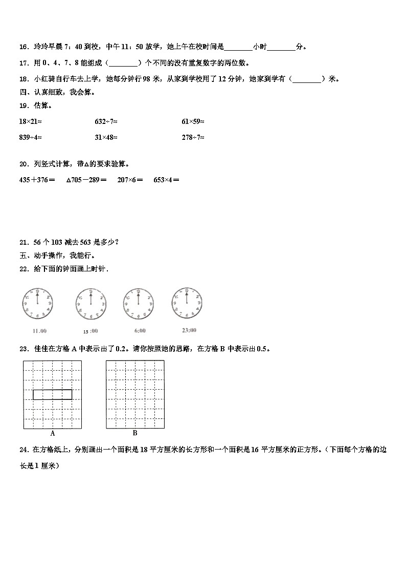道孚县2023年数学三下期末学业质量监测模拟试题含解析第2页