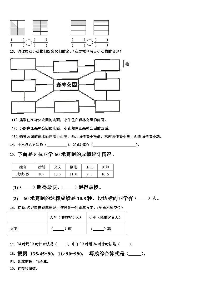 道真仡佬族苗族自治县2023届三下数学期末达标检测模拟试题含解析第2页