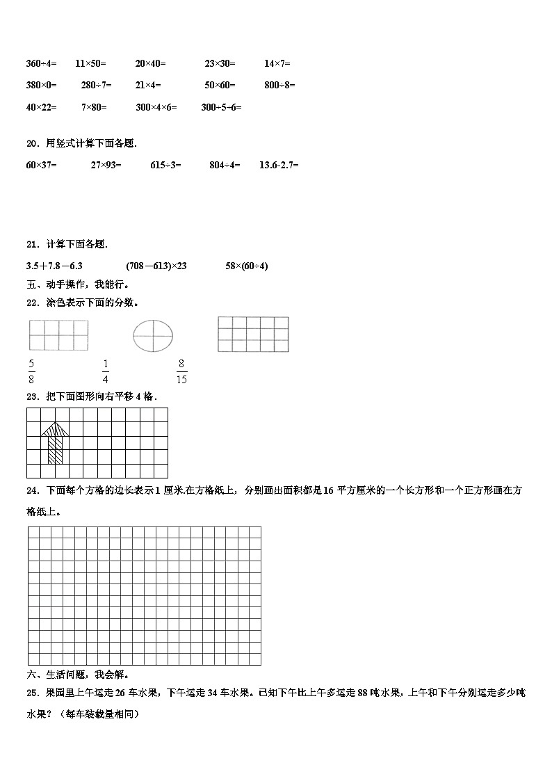 道真仡佬族苗族自治县2023届三下数学期末达标检测模拟试题含解析第3页