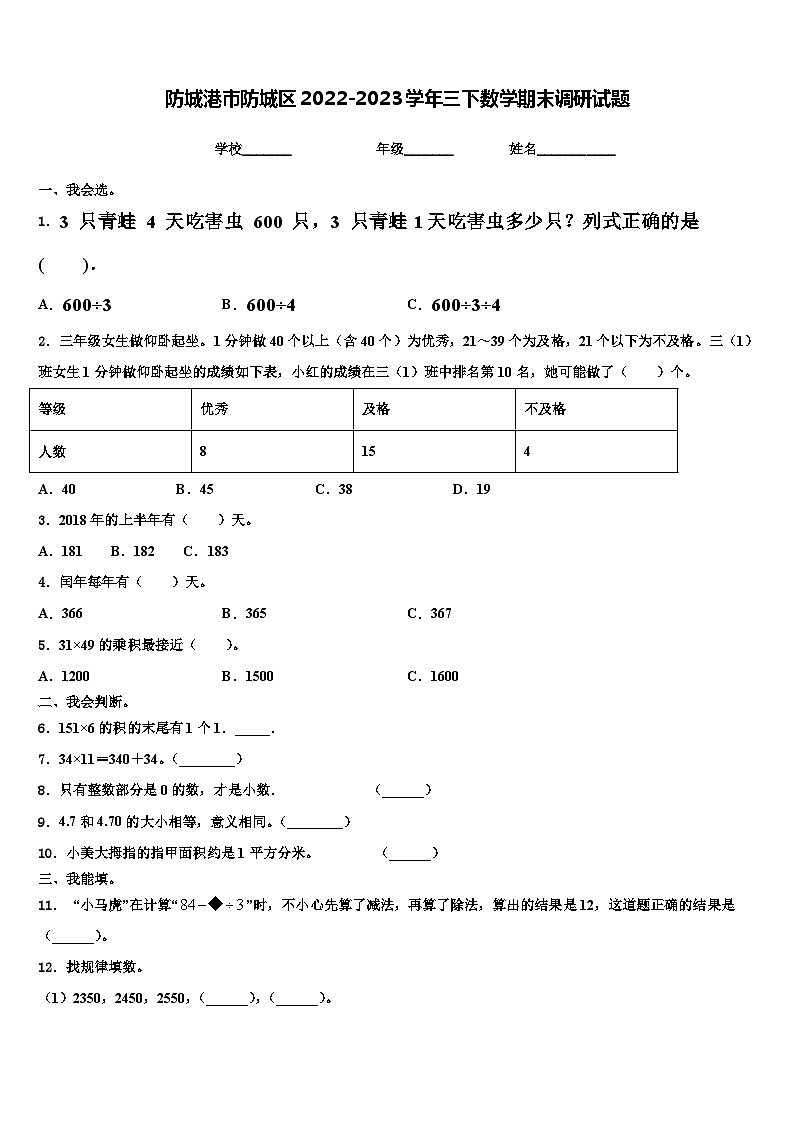 防城港市防城区2022-2023学年三下数学期末调研试题含解析第1页