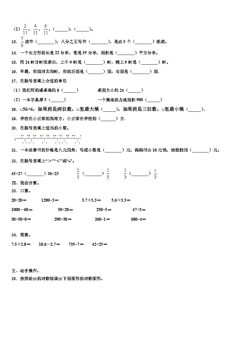 防城港市防城区2022-2023学年三下数学期末调研试题含解析第2页