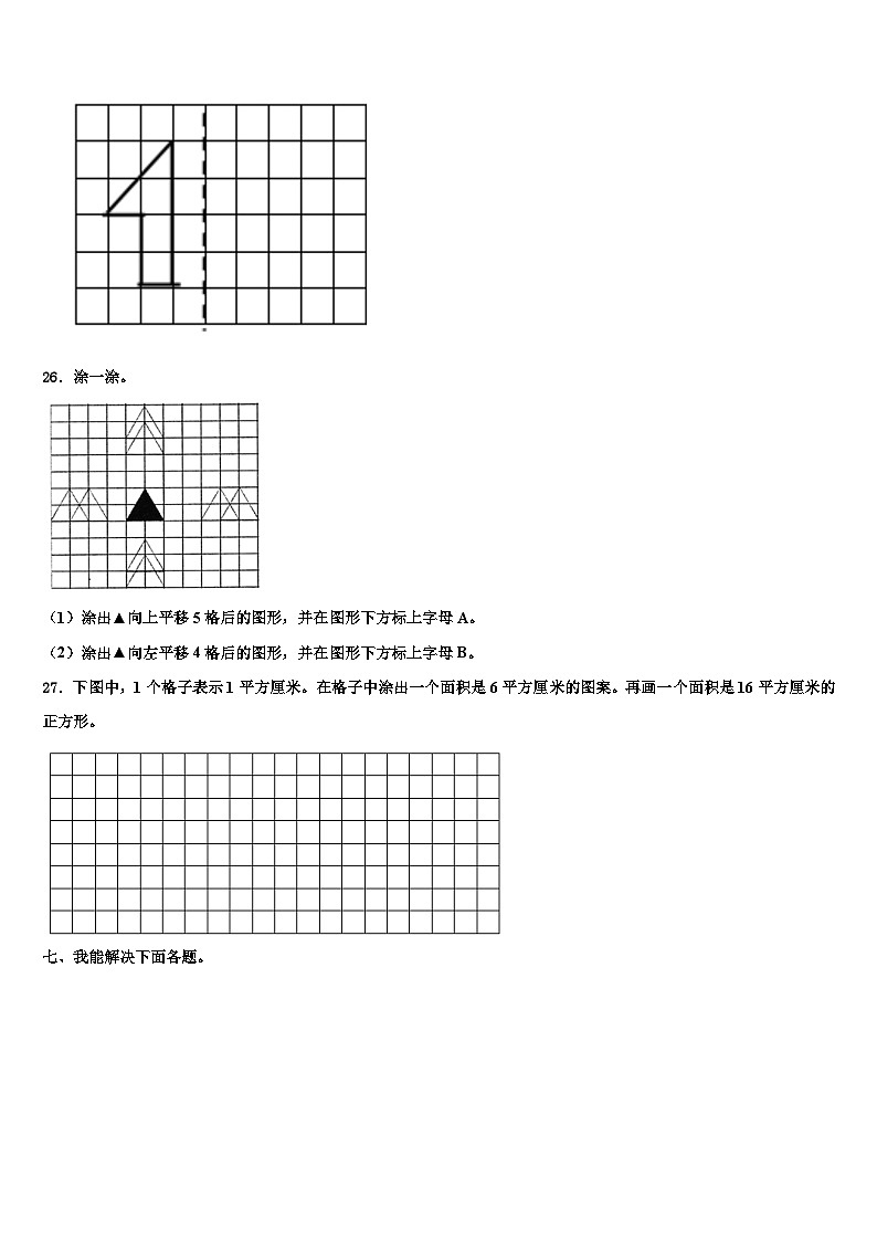 防城港市防城区2022-2023学年三下数学期末调研试题含解析第3页