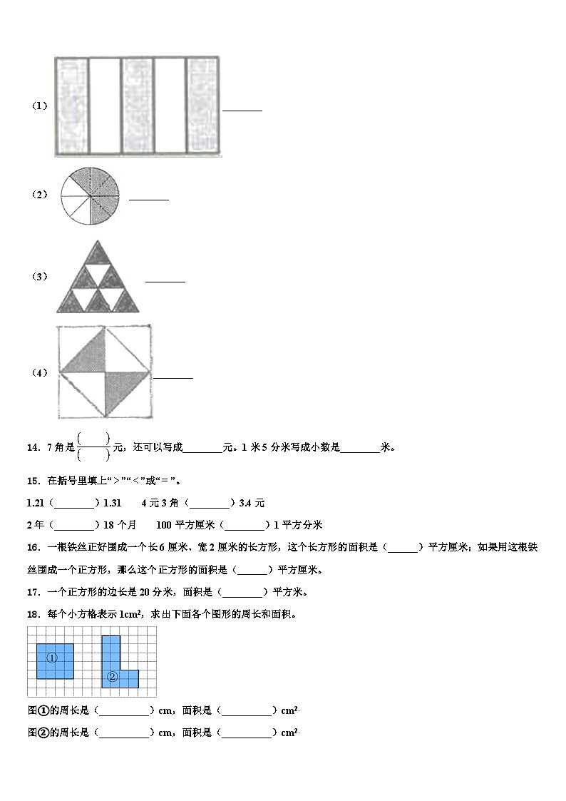 阜南县2023届三年级数学第二学期期末联考模拟试题含解析第2页