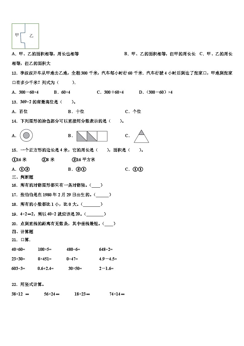 高要市2023年数学三下期末预测试题含解析第2页