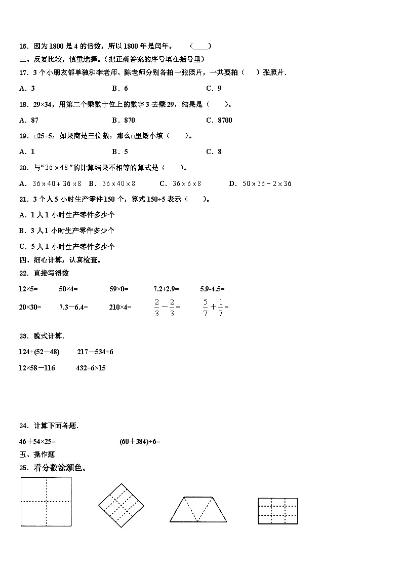湖北省恩施土家族苗族自治州建始县2023届三下数学期末统考模拟试题含解析第2页