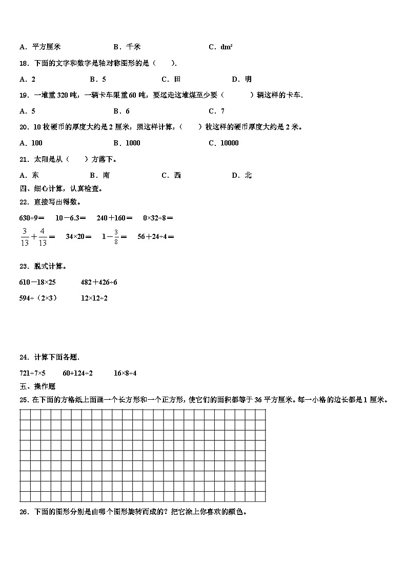 湖北省荆州市沙市区2023届三下数学期末学业质量监测试题含解析02
