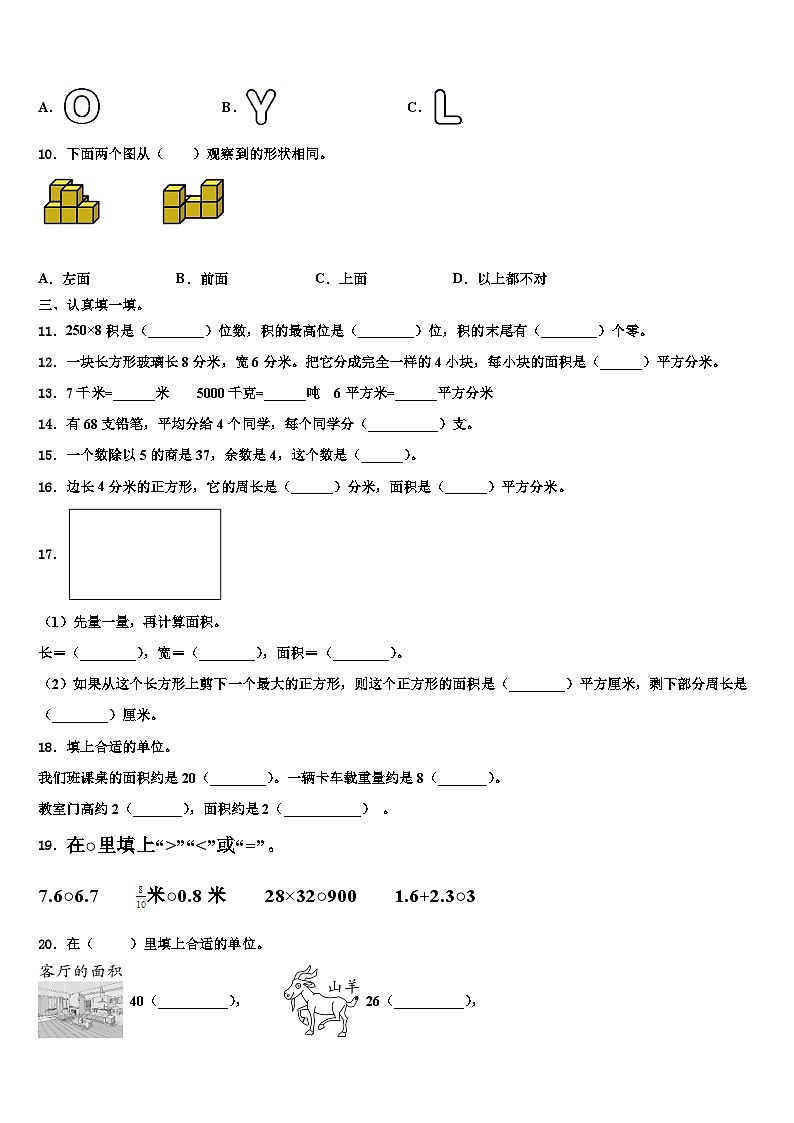湖北省天门市十一校2023年三下数学期末达标检测试题含解析第2页