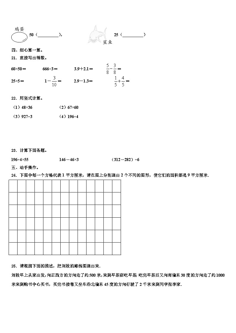 湖北省天门市十一校2023年三下数学期末达标检测试题含解析第3页