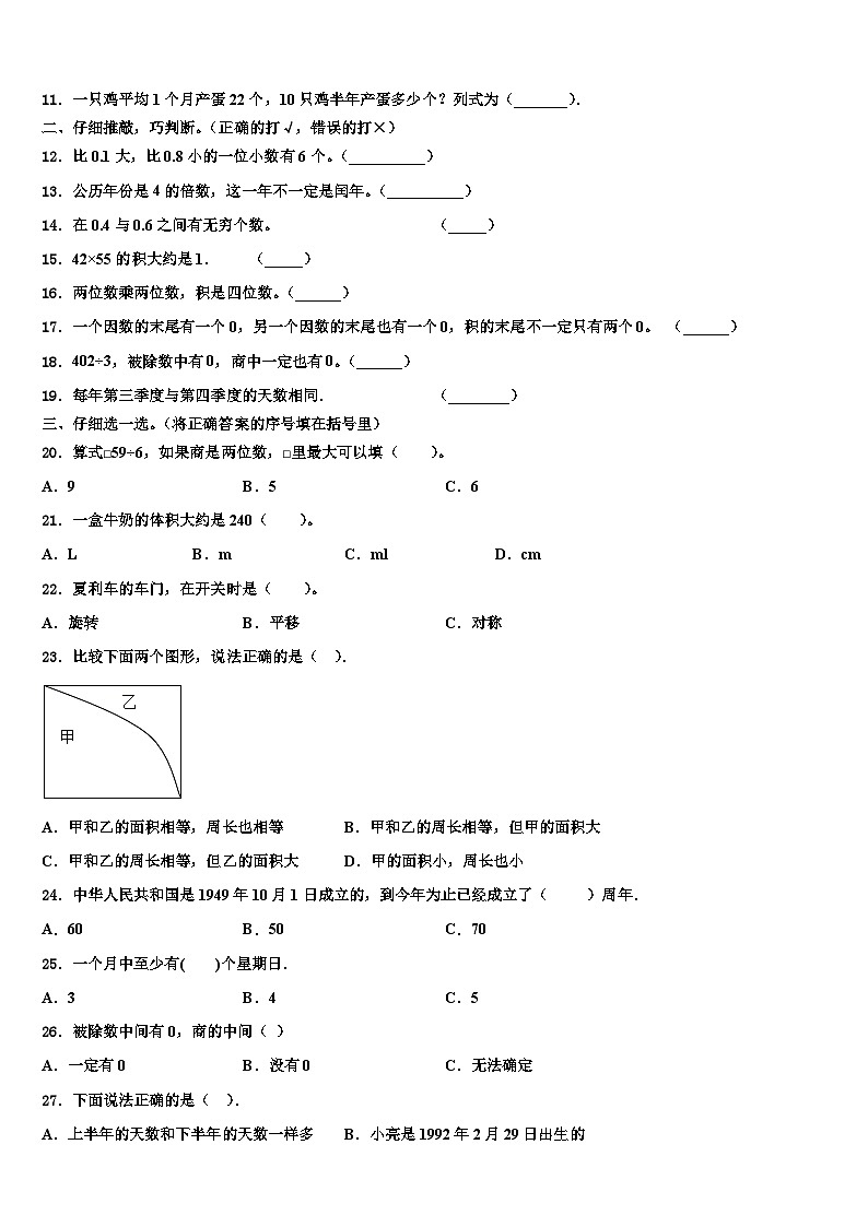 湖北省武汉市汉南区碧桂园小学2022-2023学年三年级数学第二学期期末监测试题含解析第2页