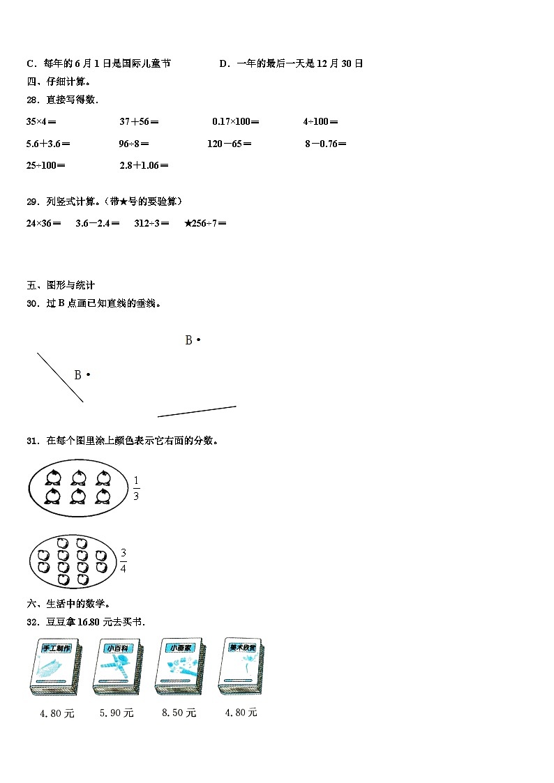 湖北省武汉市汉南区碧桂园小学2022-2023学年三年级数学第二学期期末监测试题含解析第3页