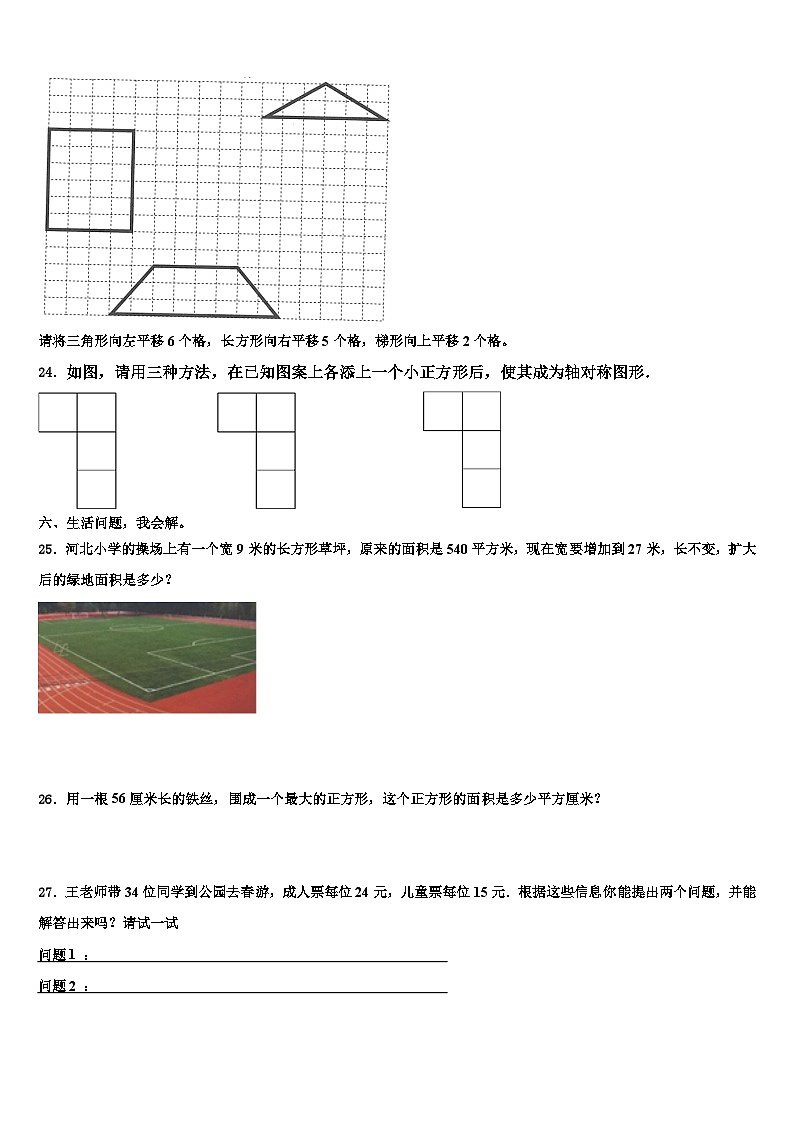 湖北省武汉市洪山区卓刀泉小学2023届三下数学期末复习检测模拟试题含解析第3页