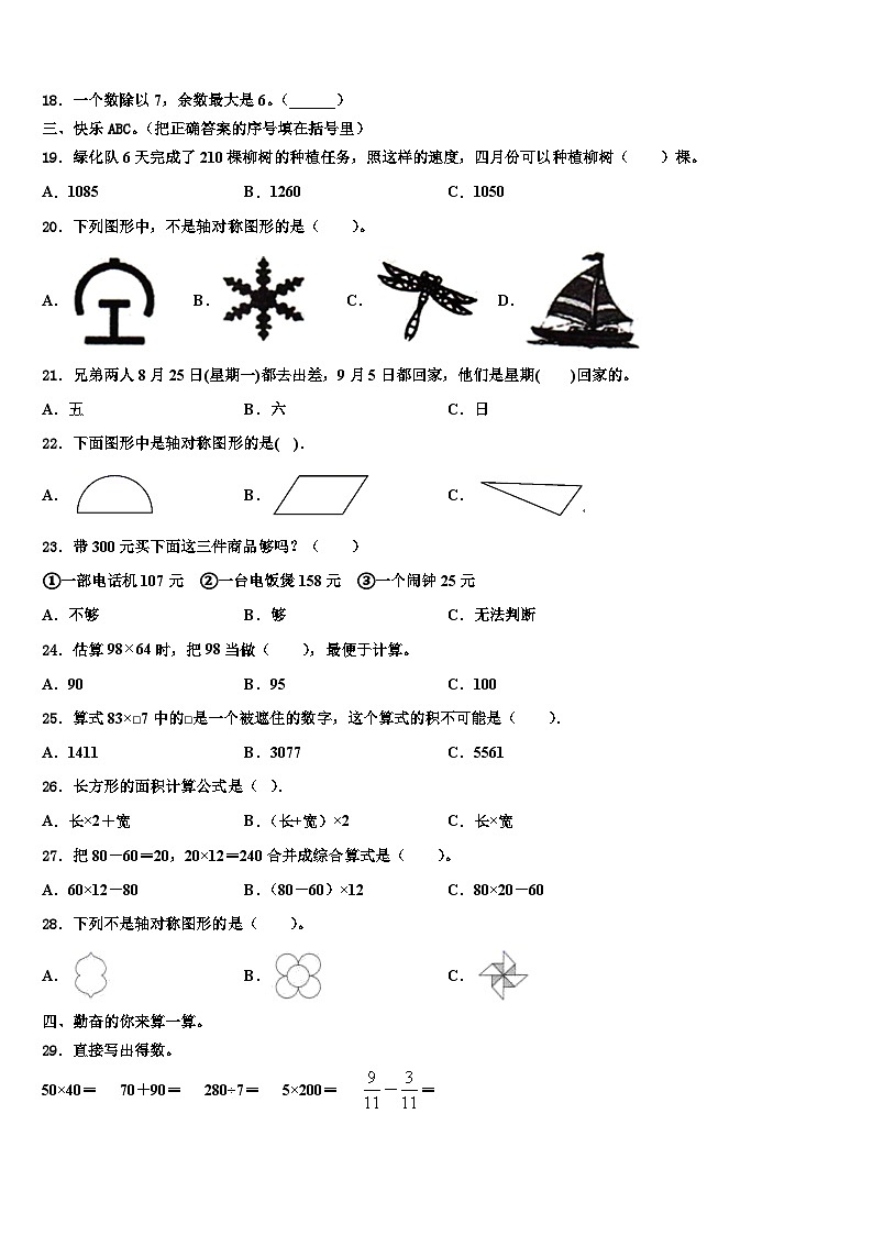 湖北省武汉市江岸区2023届数学三下期末综合测试试题含解析第2页