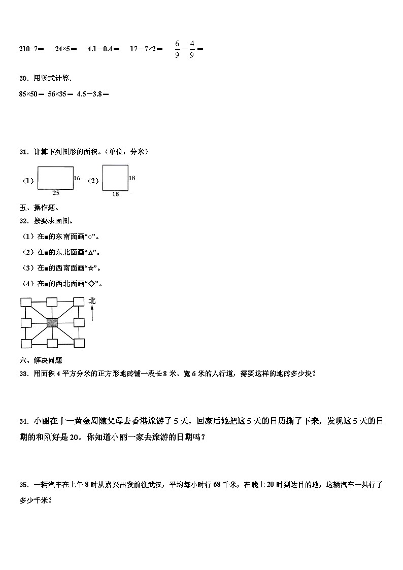 湖北省武汉市江岸区2023届数学三下期末综合测试试题含解析第3页