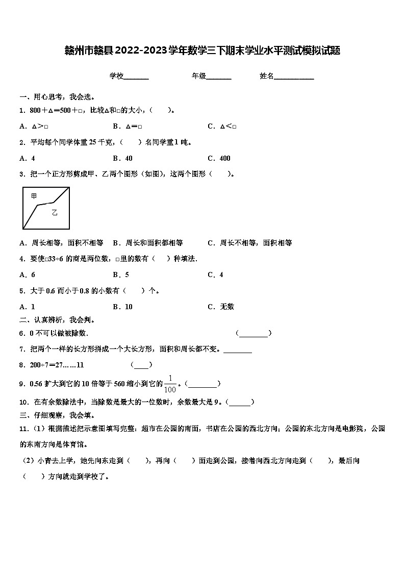 赣州市赣县2022-2023学年数学三下期末学业水平测试模拟试题含解析01