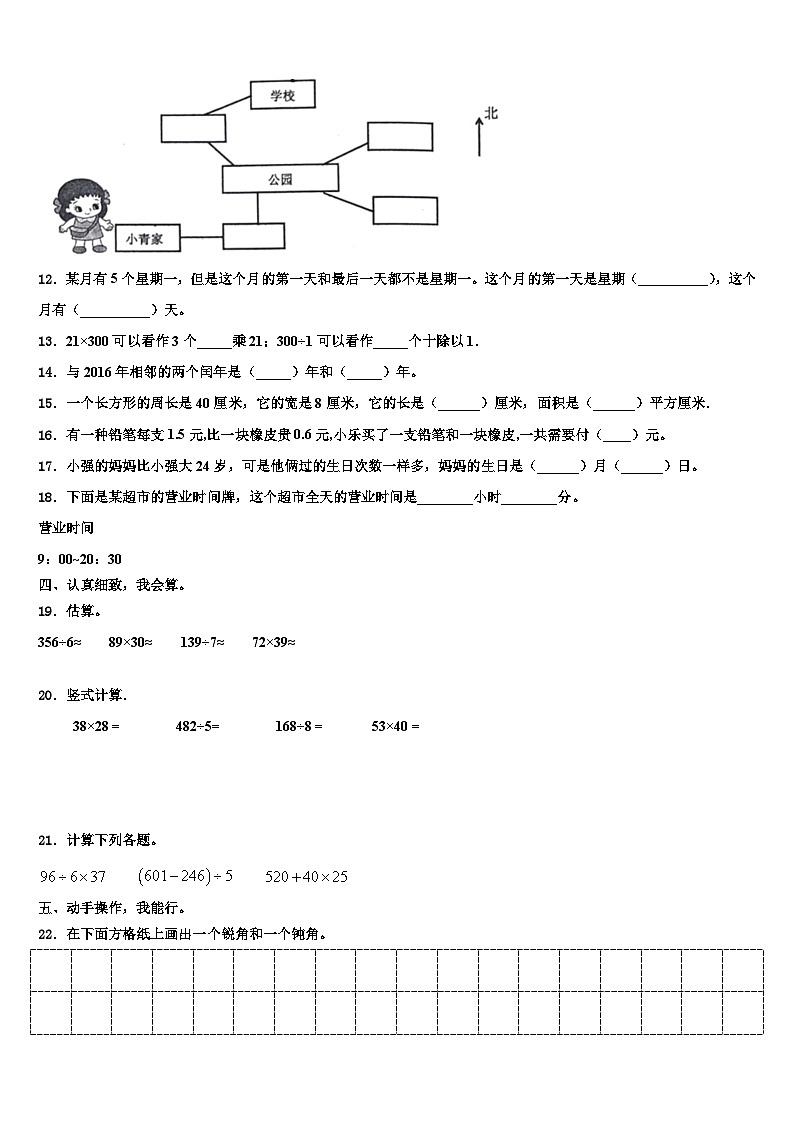 赣州市赣县2022-2023学年数学三下期末学业水平测试模拟试题含解析02
