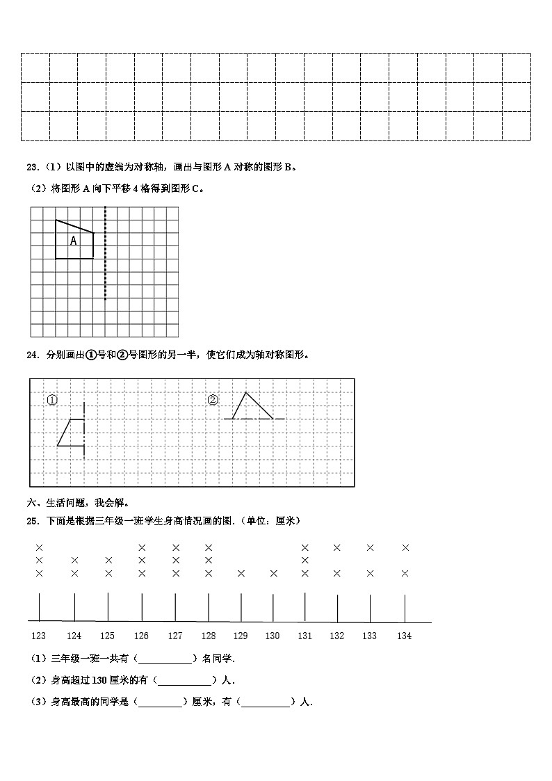 赣州市赣县2022-2023学年数学三下期末学业水平测试模拟试题含解析03