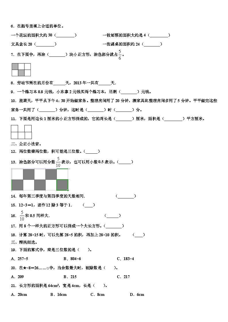 西藏林芝地区墨脱县2023届数学三下期末学业水平测试试题含解析02