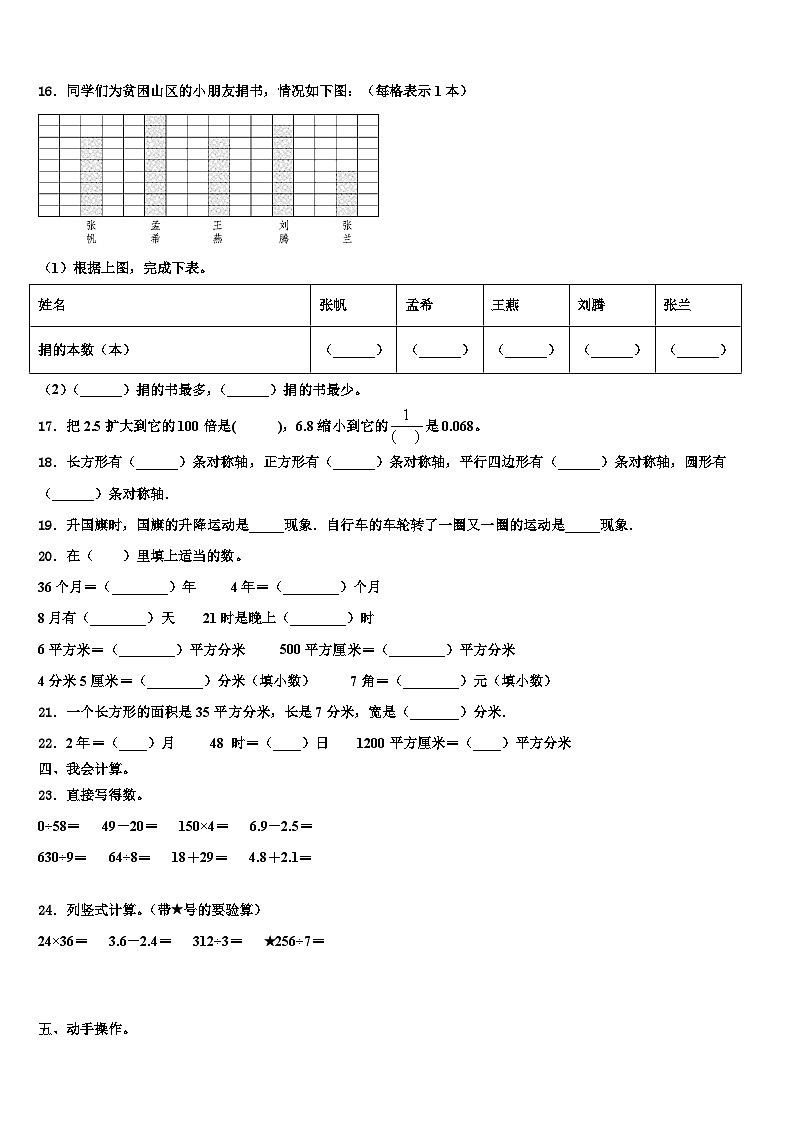 长治市沁源县2023届三下数学期末学业水平测试模拟试题含解析第2页