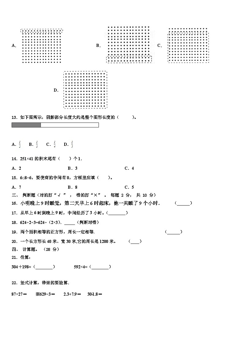 青阳县2023年三下数学期末学业水平测试模拟试题含解析第2页