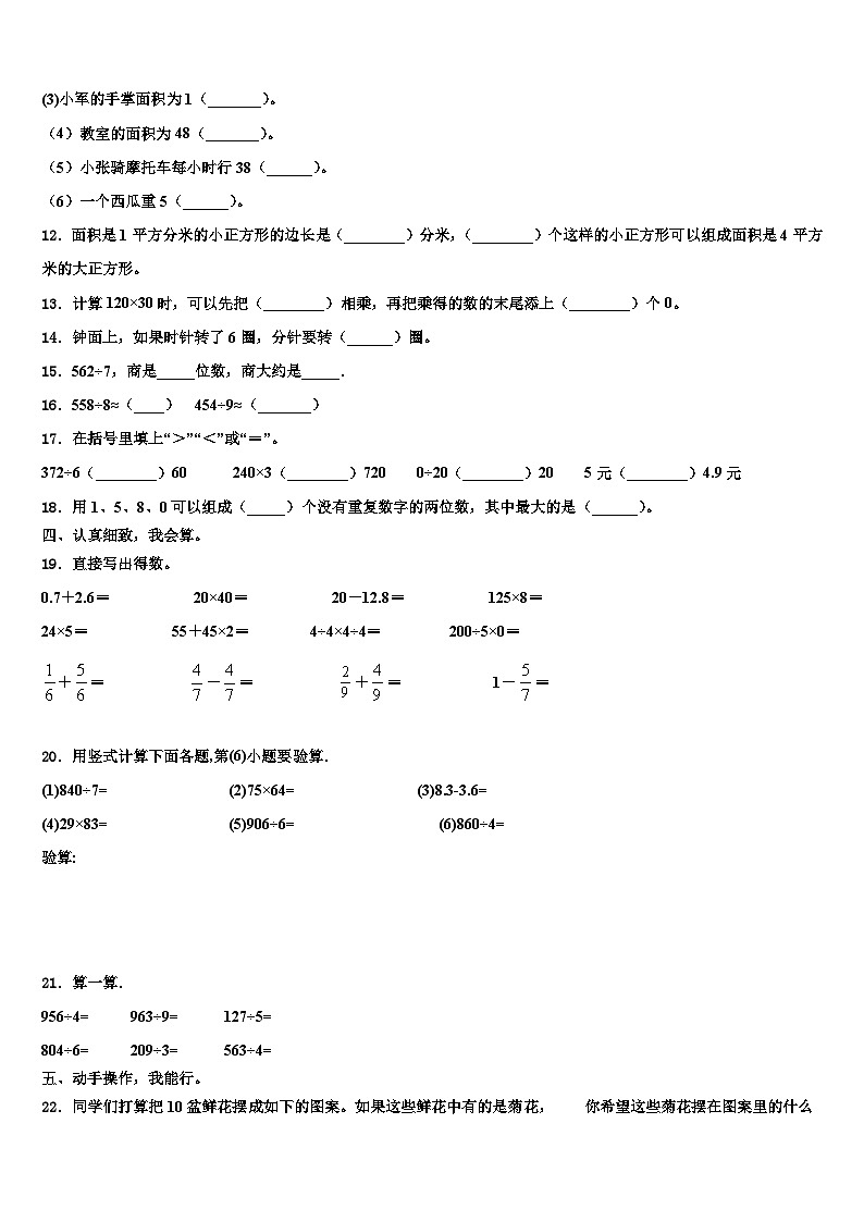 甘肃张掖甘州区思源实验学校2023届三下数学期末学业水平测试试题含解析第2页