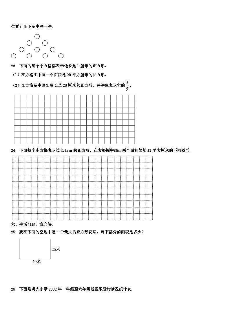 甘肃张掖甘州区思源实验学校2023届三下数学期末学业水平测试试题含解析第3页