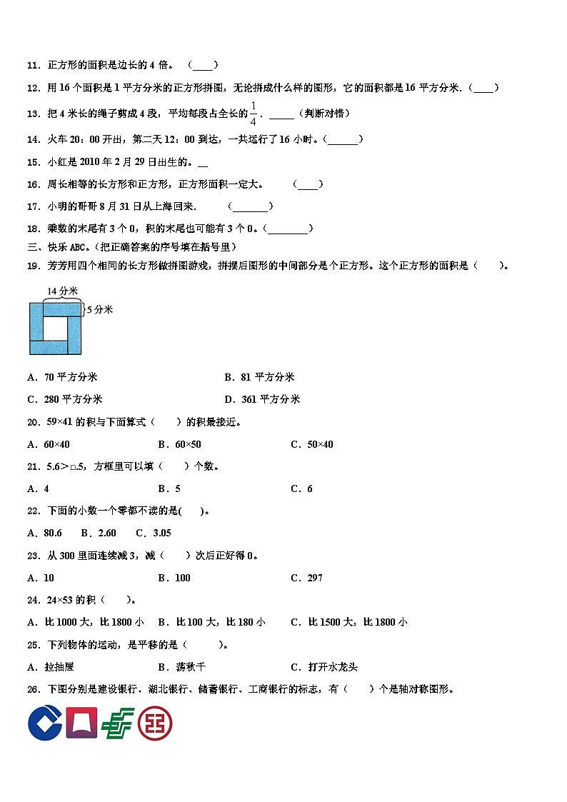 甘肃省陇南市西和县2022-2023学年三下数学期末学业水平测试试题含解析第2页