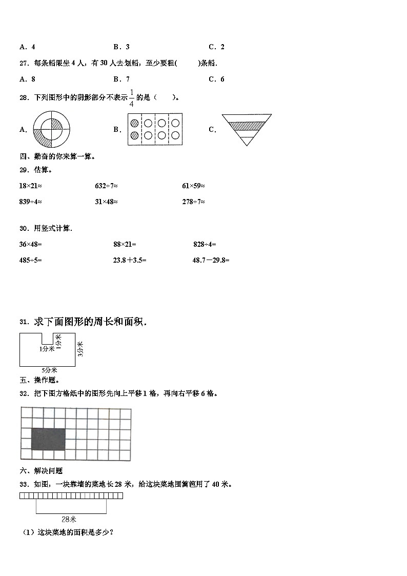 甘肃省陇南市西和县2022-2023学年三下数学期末学业水平测试试题含解析第3页