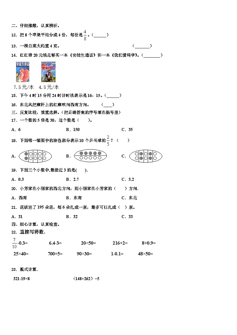 福建泉州惠安县2022-2023学年三下数学期末学业水平测试试题含解析第2页