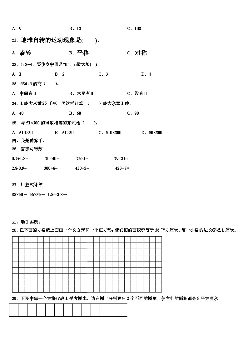 蚌埠市怀远县2022-2023学年三年级数学第二学期期末学业水平测试模拟试题含解析第2页