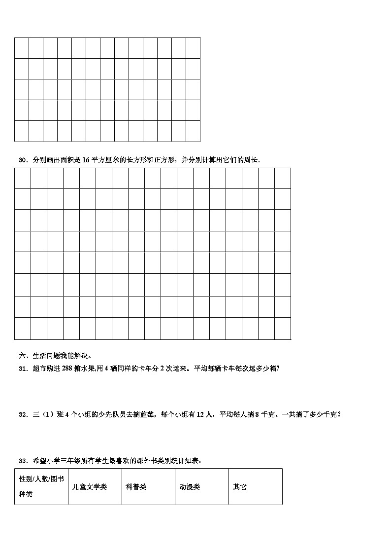 蚌埠市怀远县2022-2023学年三年级数学第二学期期末学业水平测试模拟试题含解析第3页