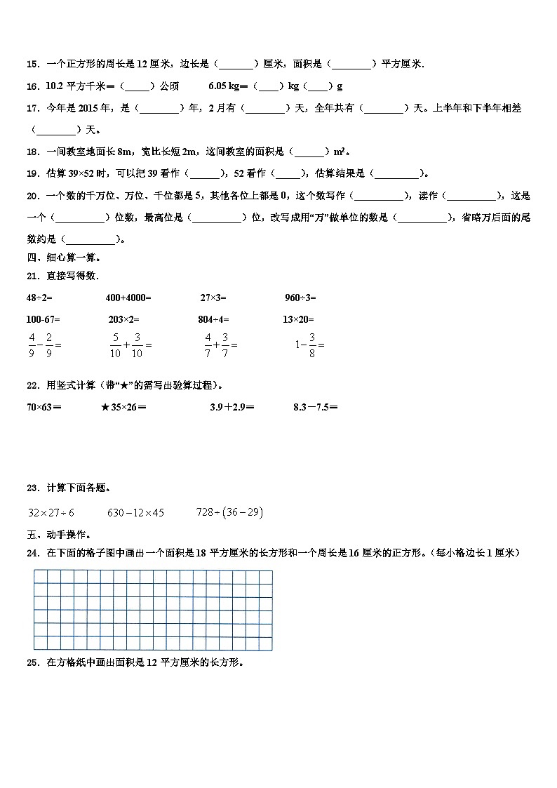 福建漳州芗城区2023届三下数学期末学业水平测试模拟试题含解析第2页