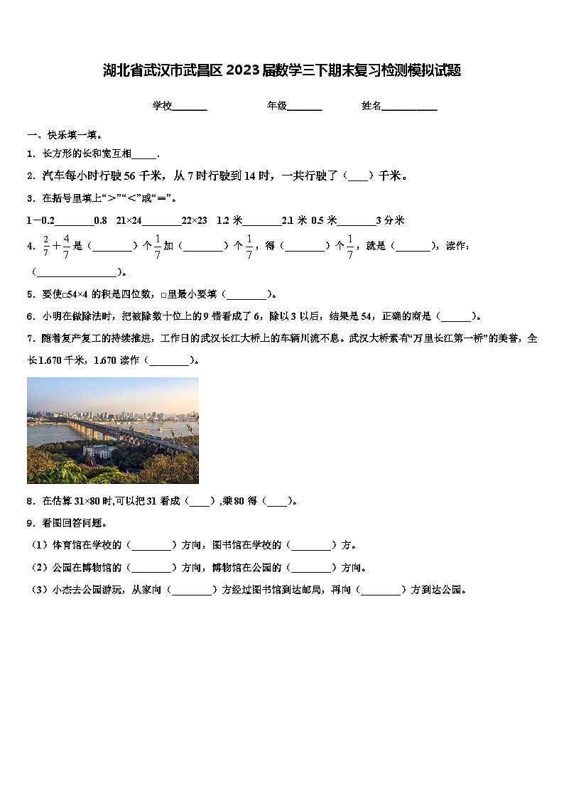 湖北省武汉市武昌区2023届数学三下期末复习检测模拟试题含解析第1页