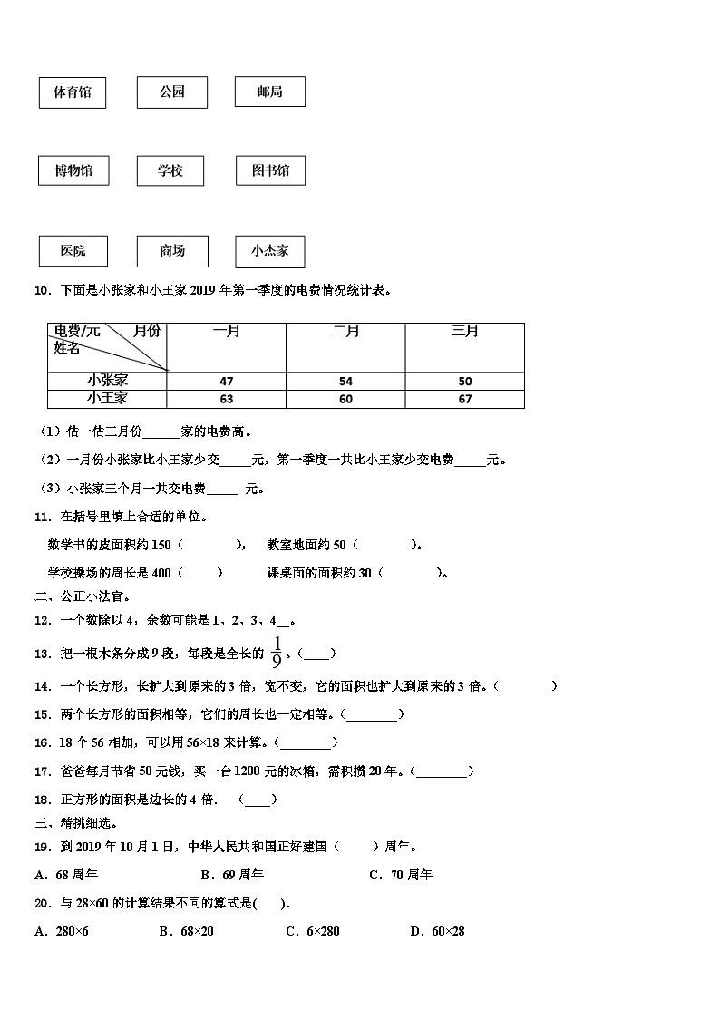 湖北省武汉市武昌区2023届数学三下期末复习检测模拟试题含解析第2页