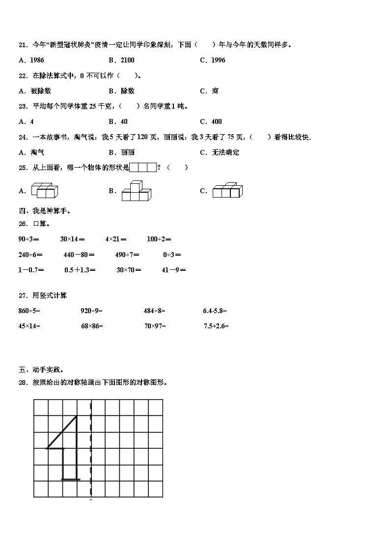 湖北省武汉市武昌区2023届数学三下期末复习检测模拟试题含解析第3页