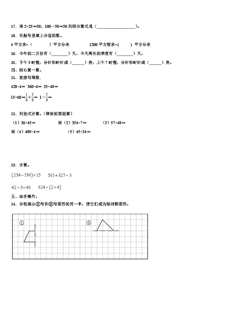 湖北省武汉市武昌白鹭街小学2023年三下数学期末达标检测试题含解析02