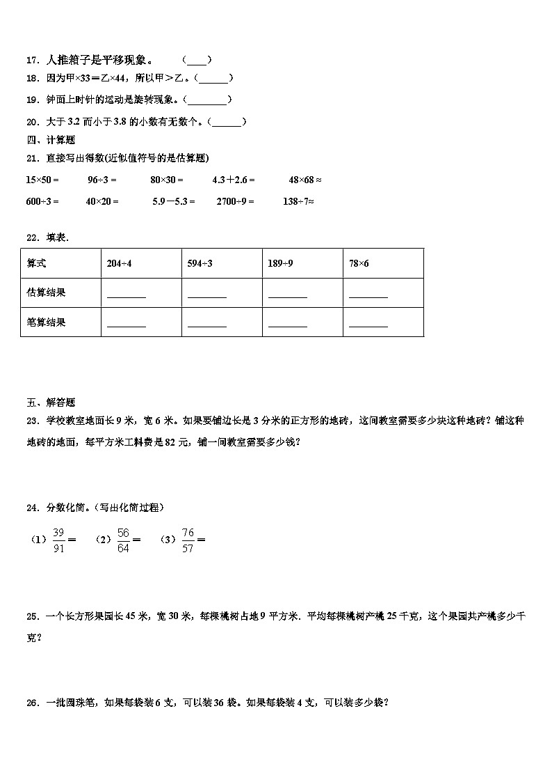 湖北省武汉市武昌区南湖二小2023年数学三下期末监测模拟试题含解析第2页