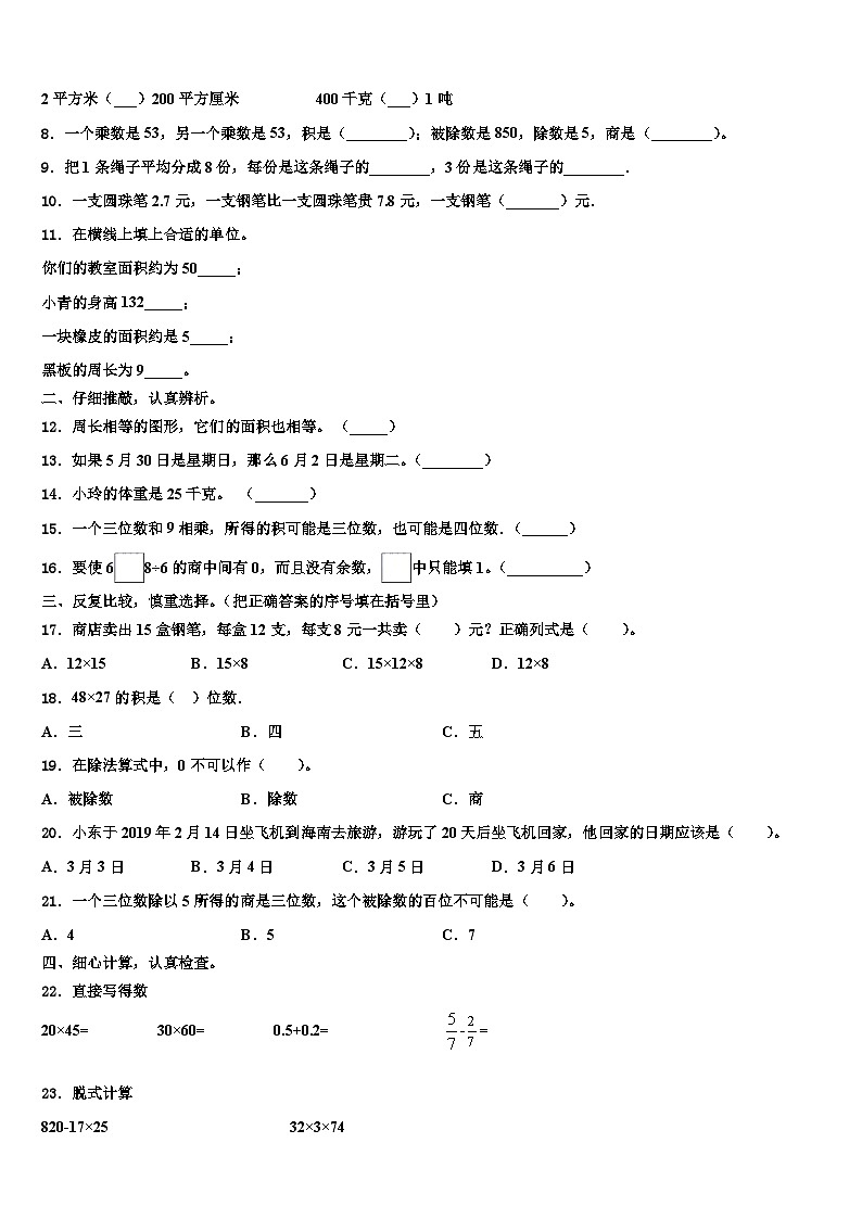 湖北省武汉市武汉小学瑞景小学2023届数学三下期末质量跟踪监视试题含解析第2页