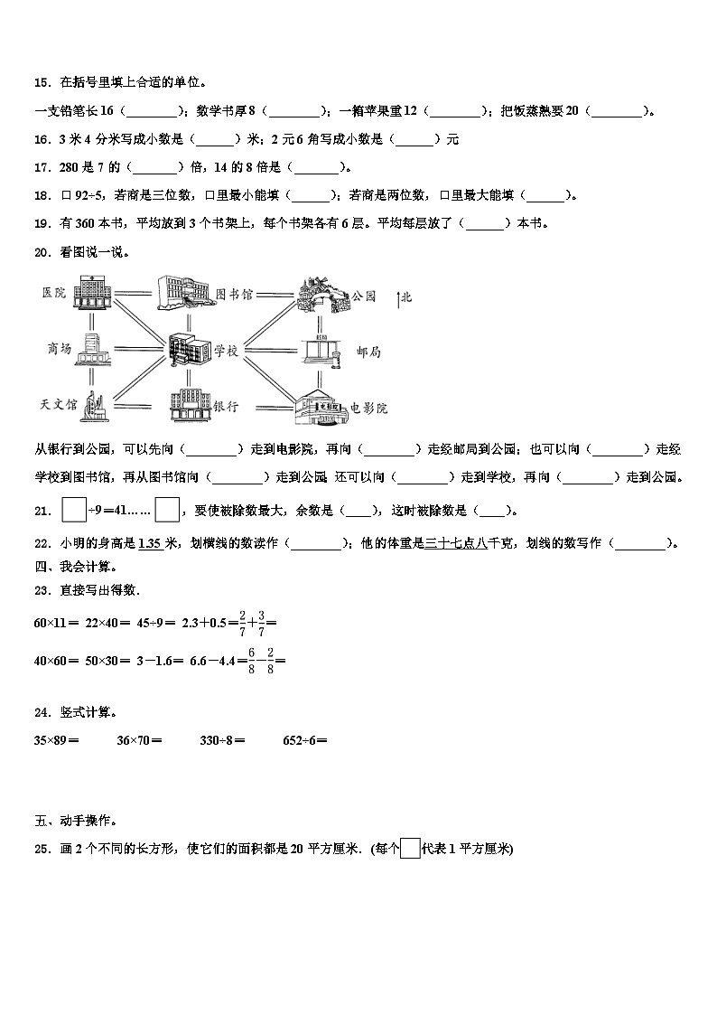 贵州省安顺市平坝区2023届三年级数学第二学期期末达标检测模拟试题含解析第2页