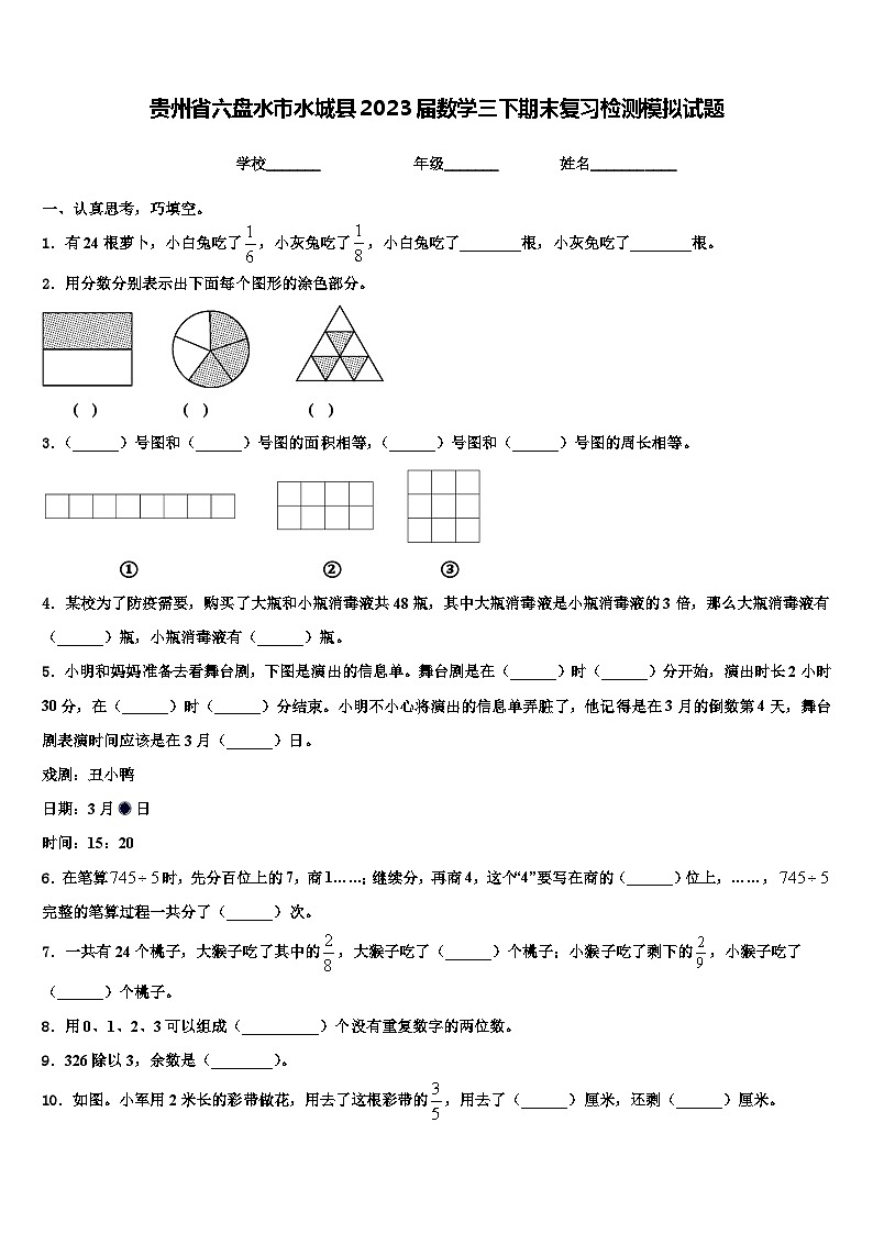 贵州省六盘水市水城县2023届数学三下期末复习检测模拟试题含解析01