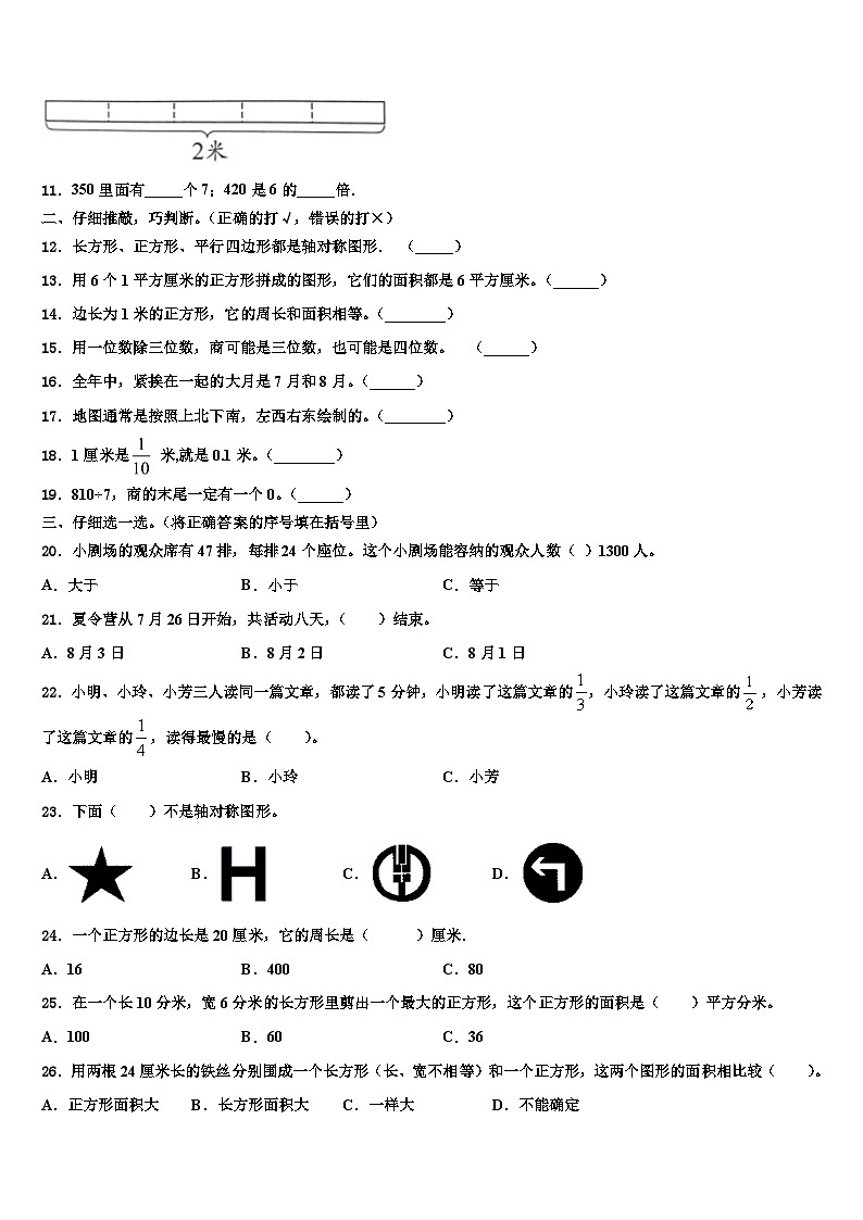 贵州省六盘水市水城县2023届数学三下期末复习检测模拟试题含解析02