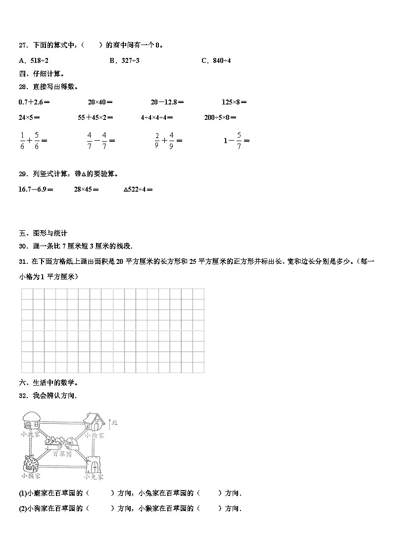 贵州省六盘水市水城县2023届数学三下期末复习检测模拟试题含解析03