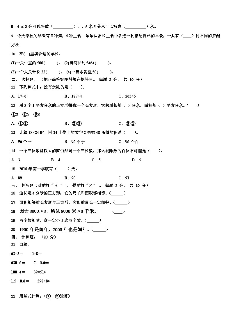 菏泽市鄄城县2022-2023学年数学三下期末经典模拟试题含解析第2页