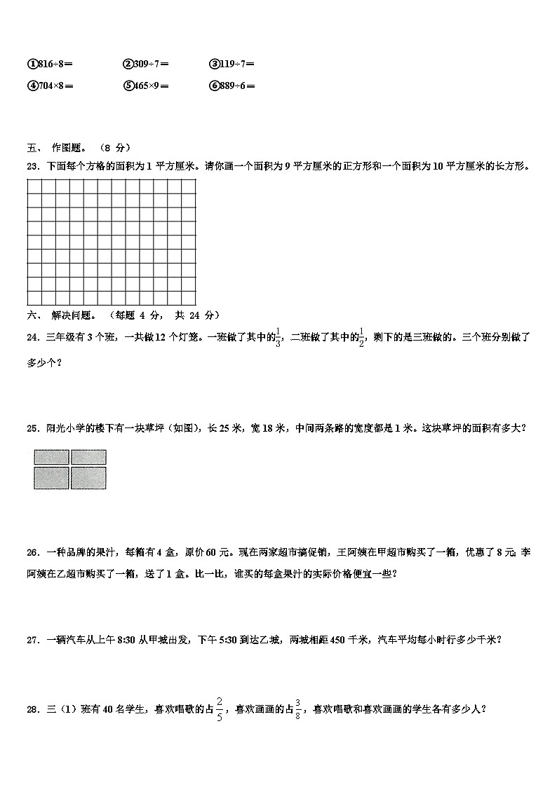 菏泽市鄄城县2022-2023学年数学三下期末经典模拟试题含解析第3页