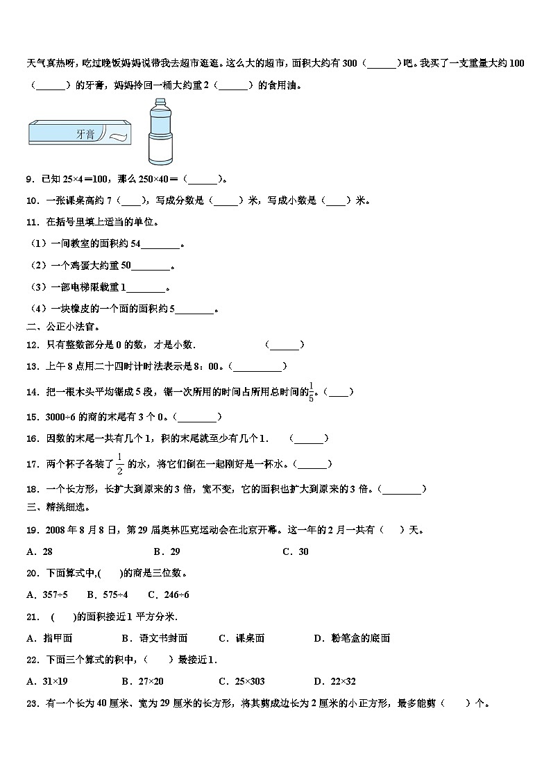 衡阳市耒阳市2023年三下数学期末达标检测试题含解析第2页