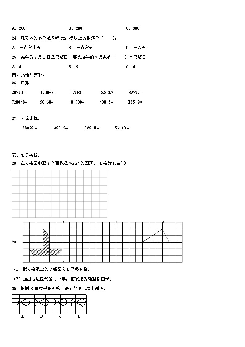 衡阳市耒阳市2023年三下数学期末达标检测试题含解析第3页