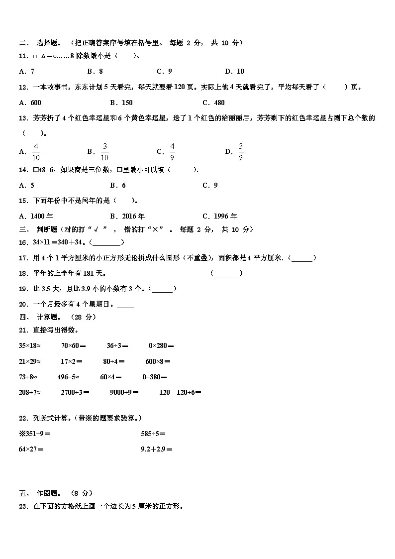 衡阳市祁东县2022-2023学年三年级数学第二学期期末检测试题含解析第2页