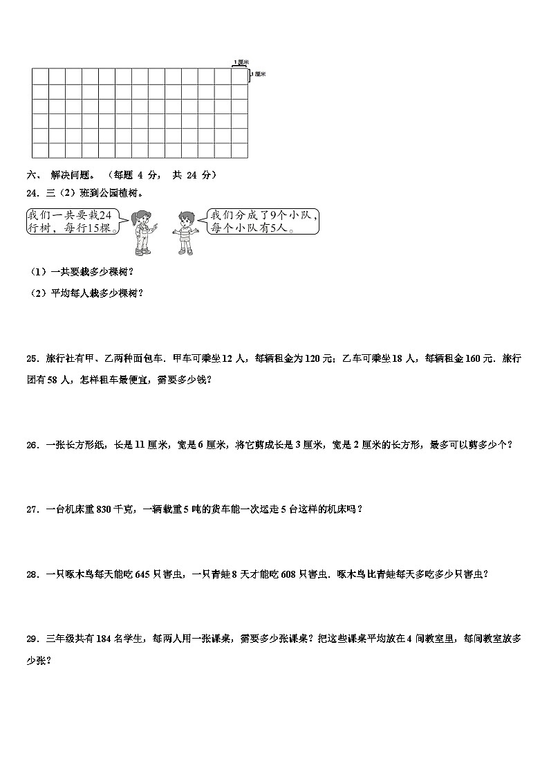 衡阳市祁东县2022-2023学年三年级数学第二学期期末检测试题含解析第3页