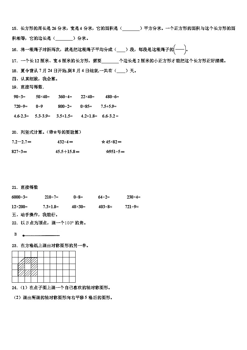 湖北省黄冈市蕲春县2023年数学三下期末统考试题含解析第2页
