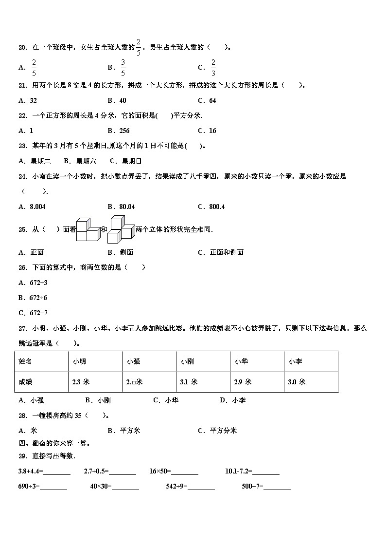 贵阳市开阳县2023届数学三下期末监测试题含解析第2页